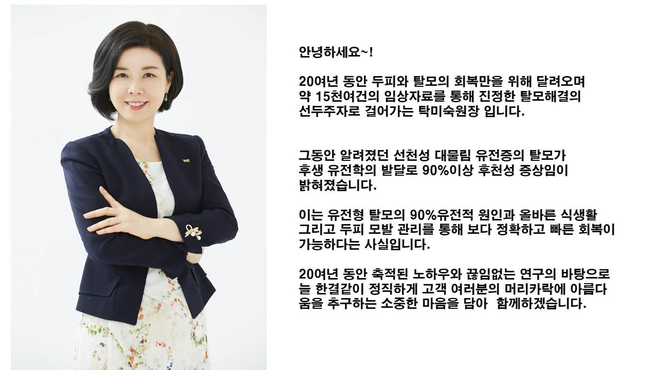 탁미숙 원장 소개